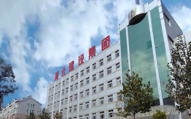 资源河北建设集团